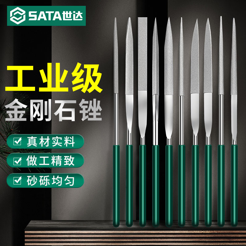 世达金刚石整形锉金属打磨锉刀