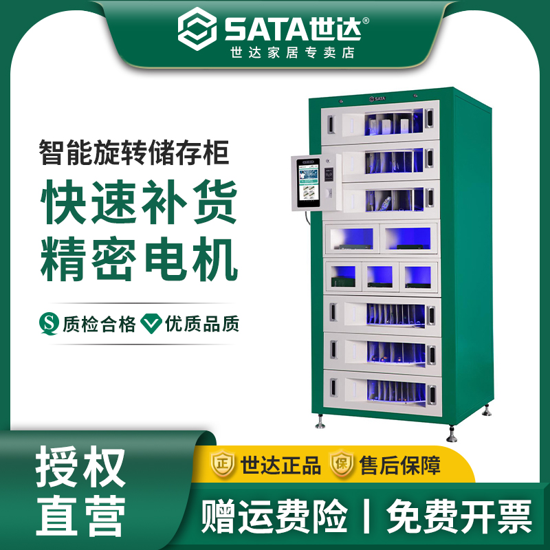 世达智能旋转工业存储柜抽屉