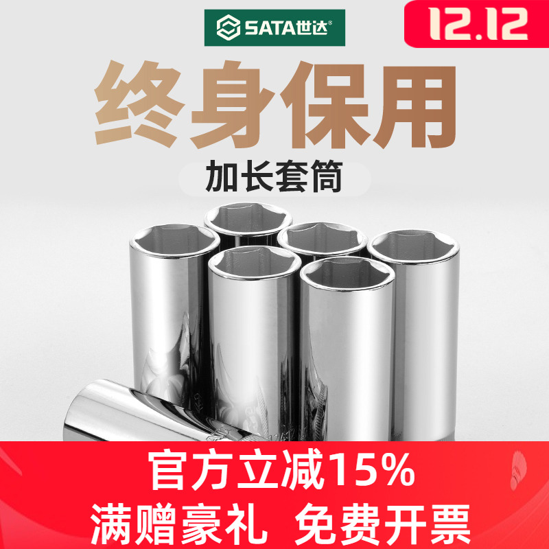 加长套筒世达大飞中飞小飞