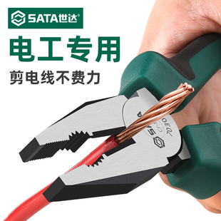 世达钢丝钳工具6寸8寸克丝钳子工业级绝缘耐压断线钳省力老虎钳