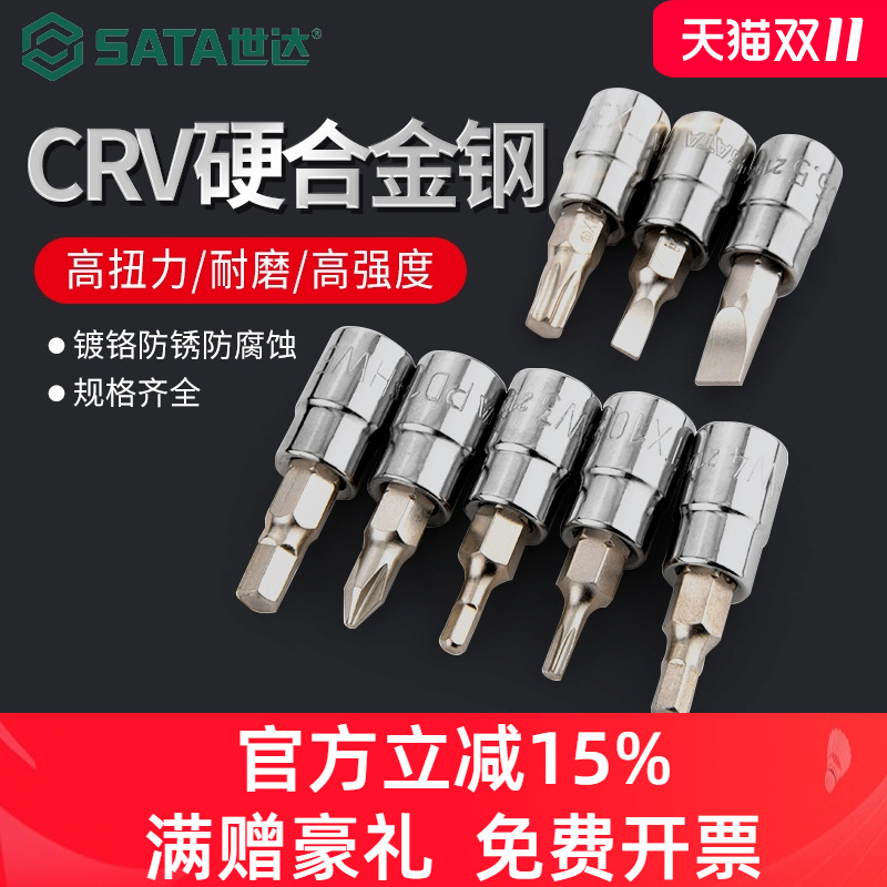 世达扳手套头t20小飞花键