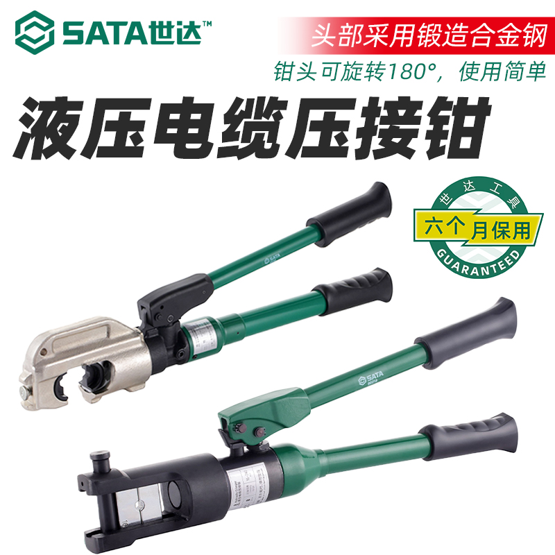 世达液压电缆压接钳六个月保用