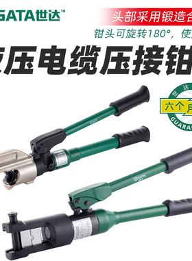 世达液压电缆压接钳冷压端子8T/11T电工专用压接钳电缆09918