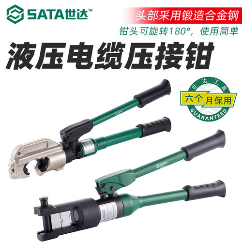 世达液压电缆压接钳六个月保用