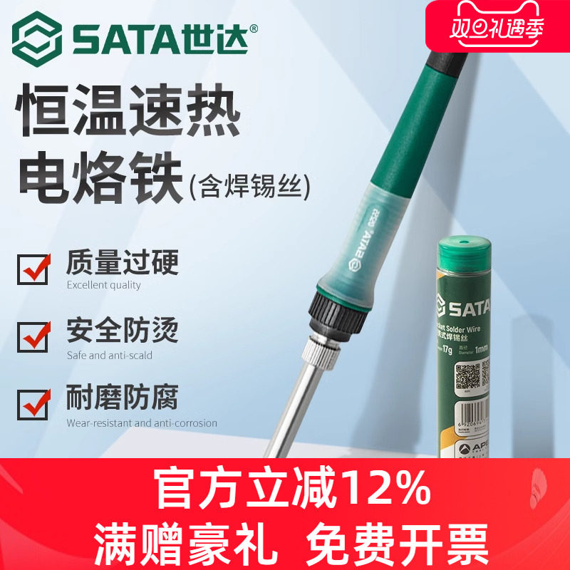 世达电烙铁家用焊锡枪60W电烙笔内热式烙铁工具恒温电焊笔电洛铁