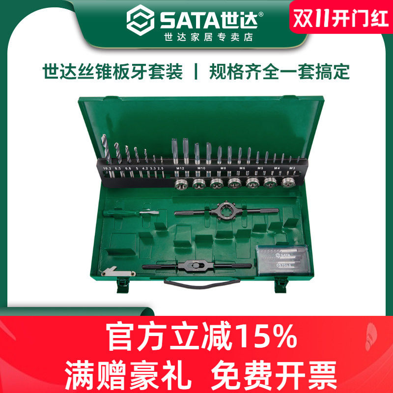 世达丝锥板牙套装反向倒扣手用攻牙钻头组sata手动螺纹攻丝器工具