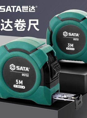 世达卷尺加厚加硬正品家用3/5/10米高精度测量米尺防割手钢卷尺子