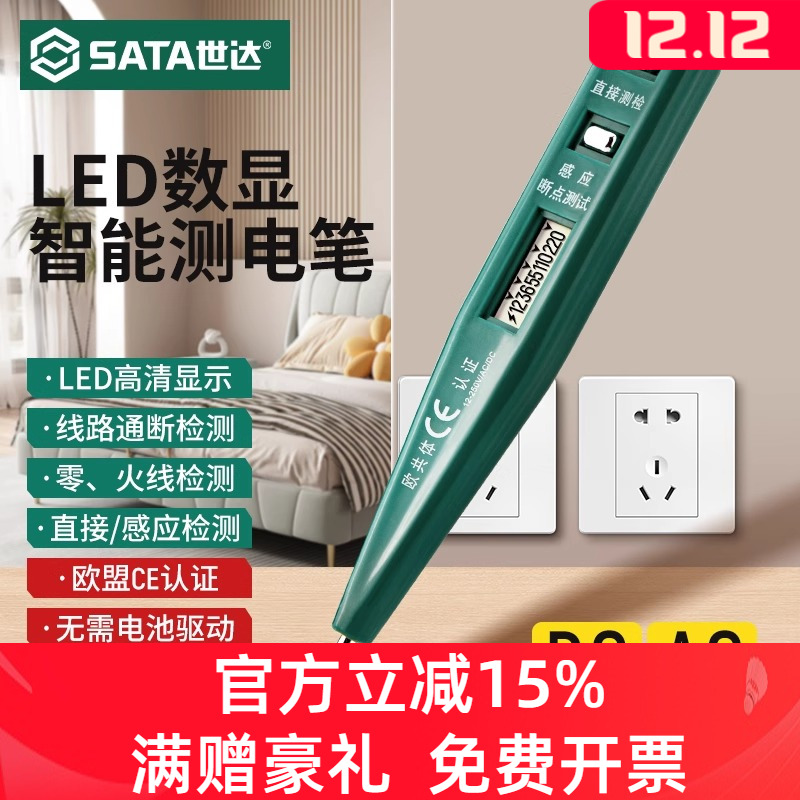 世达数显电笔工专用断点感应