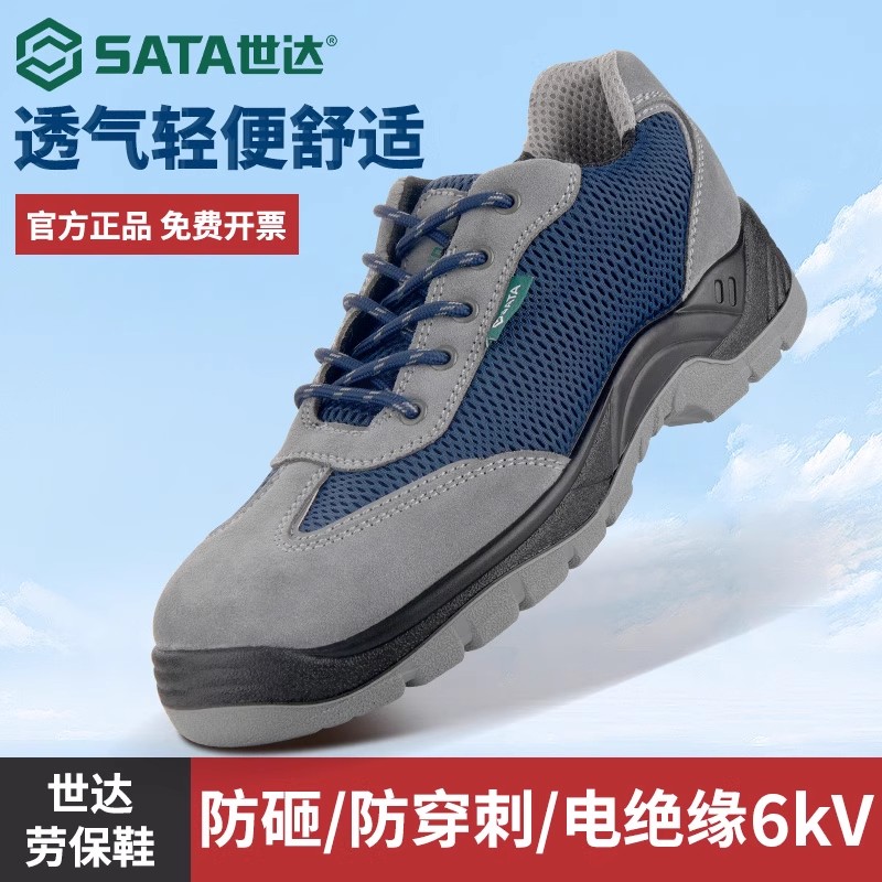 世达劳保鞋男款夏季透气钢头