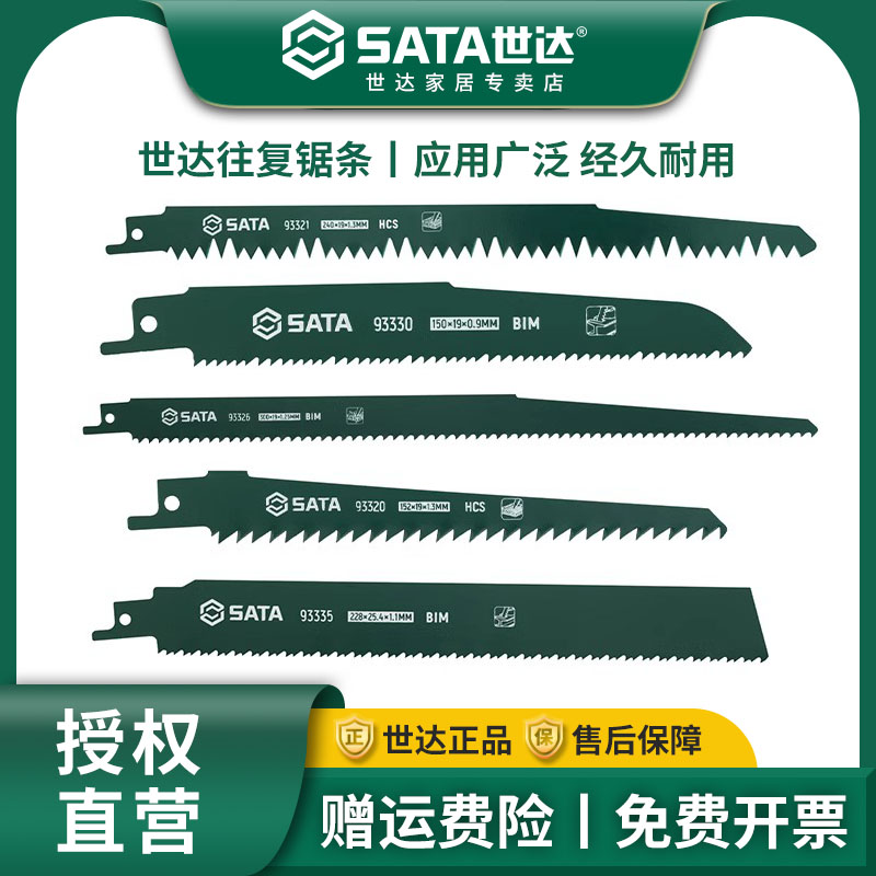 世达往复锯条马刀金属木工塑图片