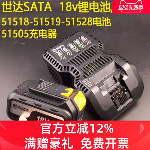 世达18v锂电池51518-51519-51528电钻/电扳手用51505充电器51073