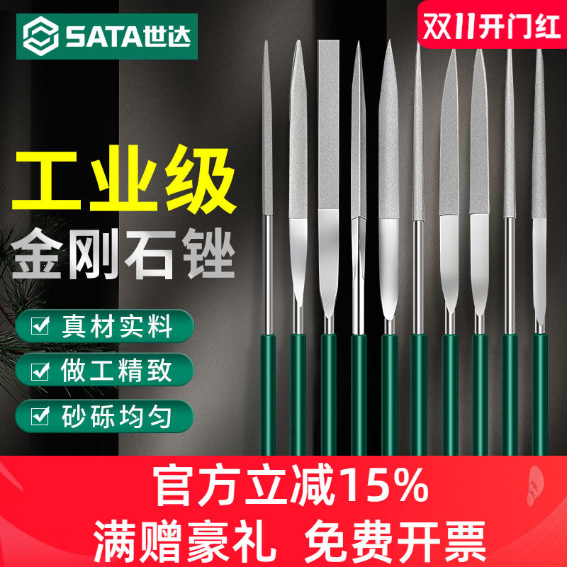世达金刚石整形锉金属打磨迷你锉刀平头扁锉尖头半圆锉圆锉套装
