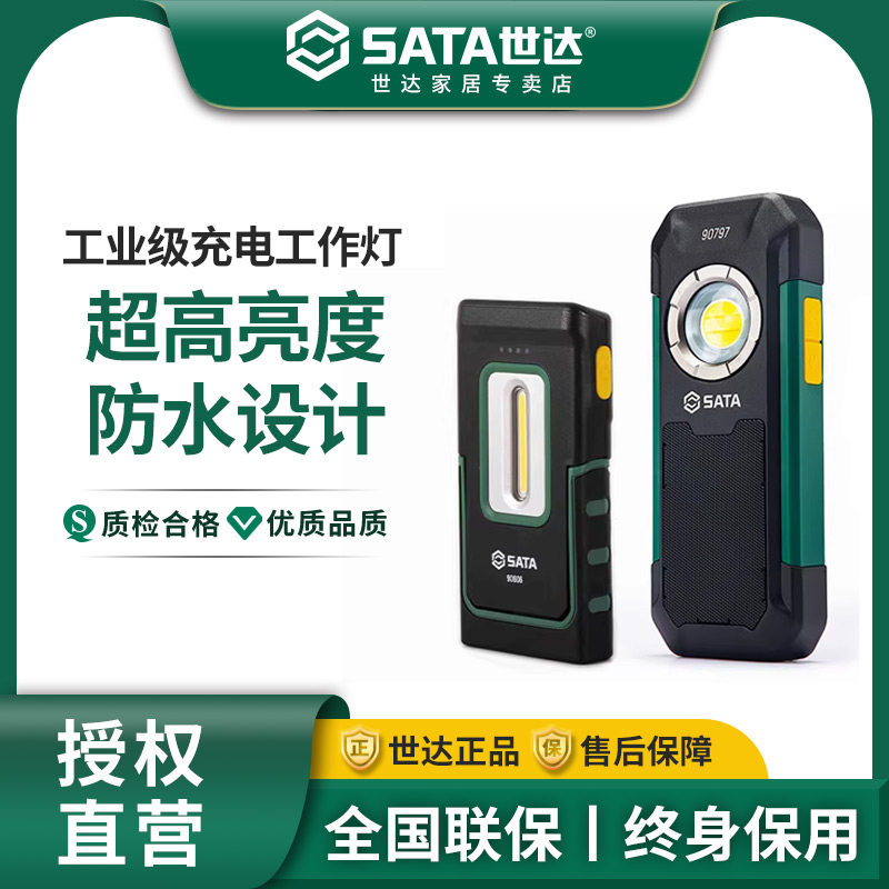 世达工业级工作灯无线充电折叠LED强光强磁应急汽修维修灯手电筒