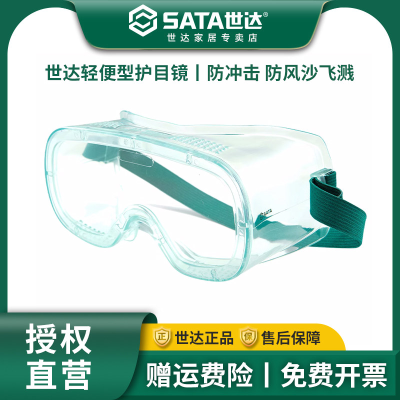 世达漂流护目镜男防护眼镜防沙尘防风防护镜劳保防飞溅打磨风镜,五金/工具,防护镜,淘宝优惠券,粉丝福利购,淘宝优惠卷