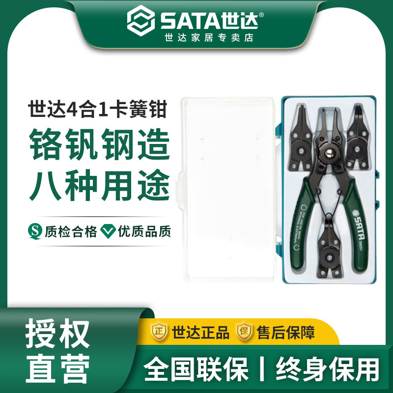 世达卡簧钳内外两用四合一多功能弹簧钳子套装穴轴用挡圈钳09251