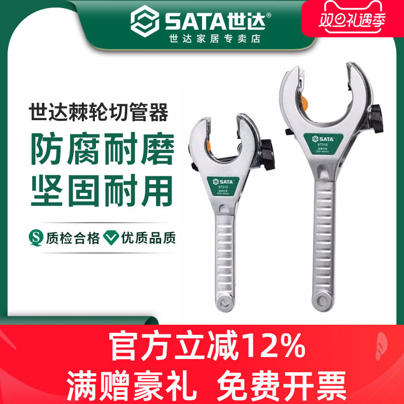 世达棘轮切管器快速子割刀不