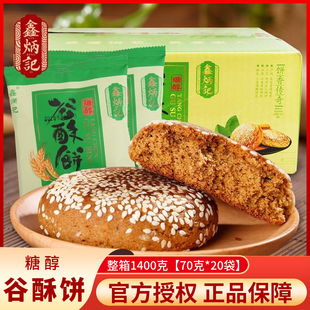 鑫炳记无蔗糖太谷饼糖醇谷酥饼山西特产零食小吃传统糕点面包点心