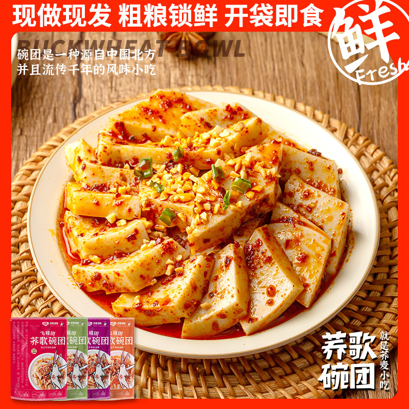 荞歌碗团碗托山西特产小吃荞麦面柳林碗团碗秃凉粉红油面皮速食