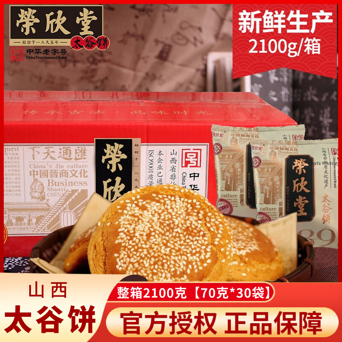 山西特产荣欣堂太谷饼原味红枣味整箱小吃零食传统糕点早餐太古饼