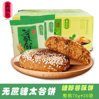 鑫炳记无蔗糖太谷饼糖醇谷酥饼山西特产零食包装传统糕点面包点心