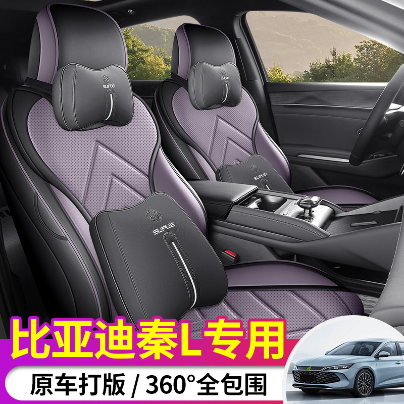 2024款比亚迪秦Ldm-i汽车座套男 全包座椅套专车专用原车纹路车套