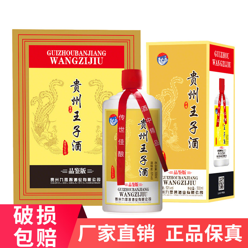 贵州王子酒酱香型白酒53度礼盒装纯粮食整箱送礼接待坤沙原浆酒水