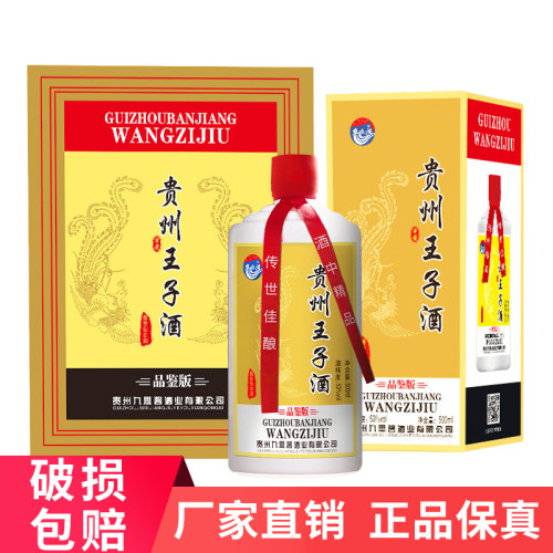 贵州王子酒酱香型白酒53度礼盒装纯粮食整箱送礼接待坤沙原浆酒水