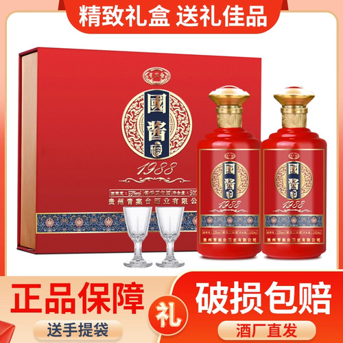 青案台国酱1988贵州酱香高档白酒53度两瓶礼盒装纯粮食酒水原浆