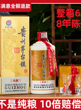 贵州酱香型6瓶礼盒装每瓶送酒杯