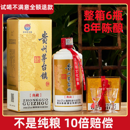 贵州酱香型白酒53度坤沙原浆老酒纯粮食高粱酒整箱6瓶*500ml典藏