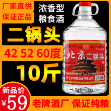 正品北京二锅头42度52度60度以上高度浓香型桶装白酒散装纯粮食酒