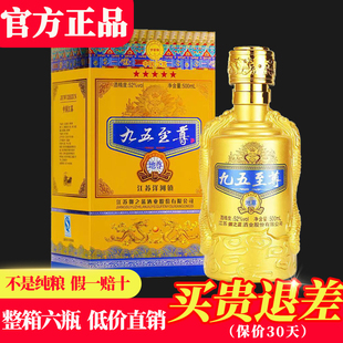 500ML 九五之尊52度浓香型白酒整箱纯粮食高粱酒水6瓶礼盒装