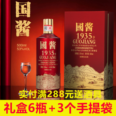 酱香型国酱500ml53度