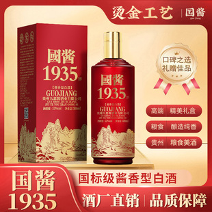国酱1935酱香型白酒整箱 粮食酒53度老酒500ml喜宴酒宴礼盒装