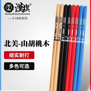 汉旗Fone系列架子鼓鼓棒专业实木打鼓槌棒一对5a汉牌鼓锤爵士鼓
