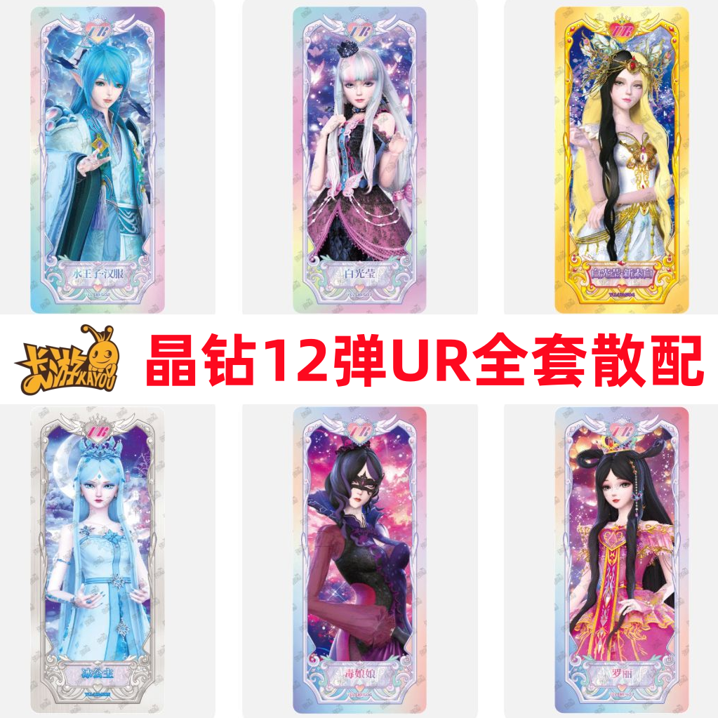 正品卡游晶钻包第12弹水王子毒娘娘UR稀有绝版卡叶罗丽的卡片甩卖
