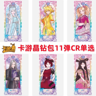 叶罗丽正版 卡游 卡片晶钻包第11弹稀有CR全套单卡冰公主亮彩单卖