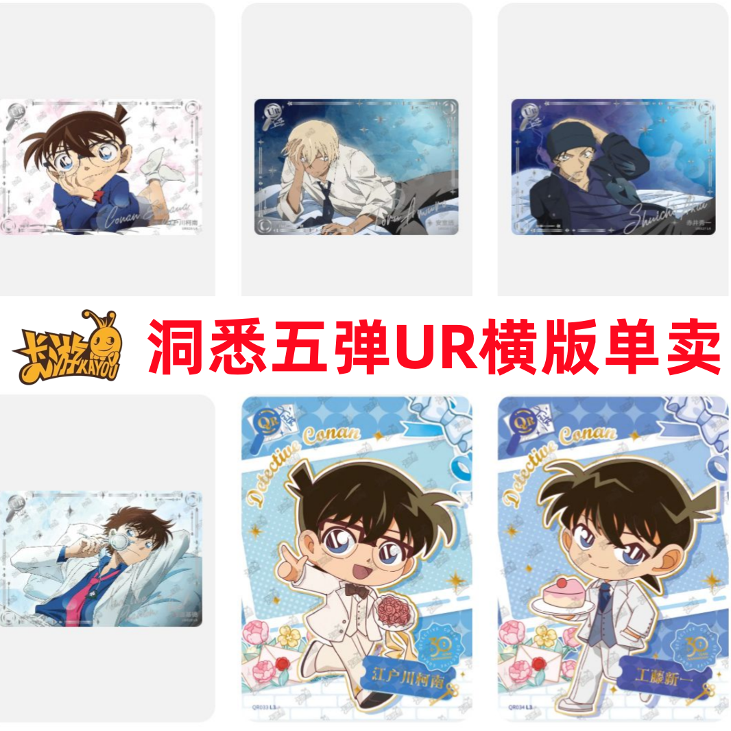 卡游柯南卡片洞悉十元包第五弹UR横版安室透赤井秀一怪盗基德单卖