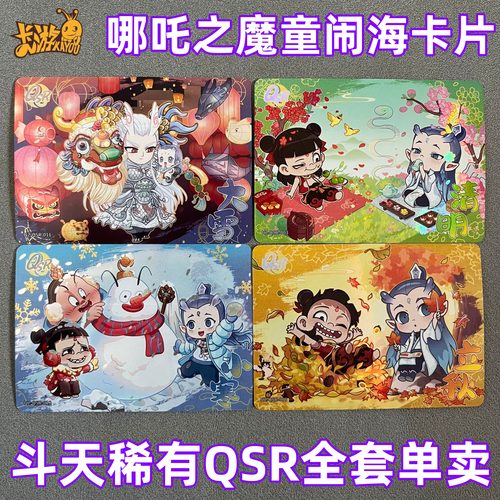 卡游正版哪吒卡片斗天包第1弹敖丙QSR全套大雪小寒立秋稀有收藏卡