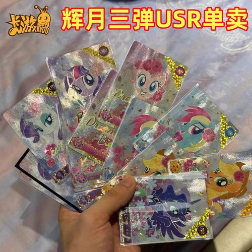 卡游正版小马宝莉彩虹包三弹USR单卖珍奇碧琪柔柔彩虹化3弹XR单卡
