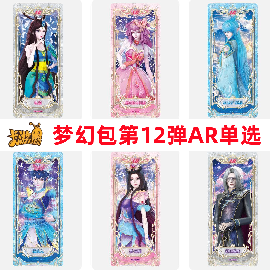 卡游叶罗丽的卡片AR孔雀情公主水王子稀有SGR梦幻包第十二12弹cr