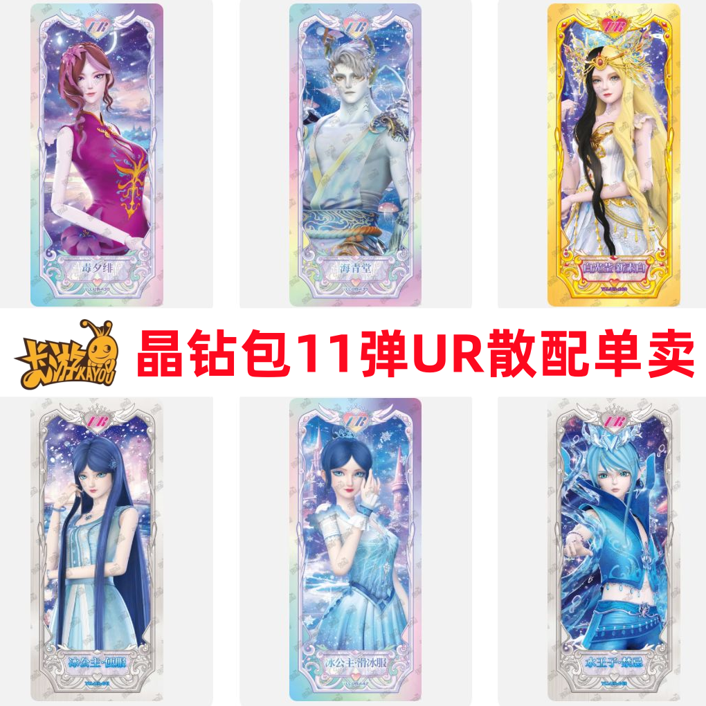 卡游叶罗丽的卡片晶钻包第11弹UR全套白光莹CR毒夕绯AR海青堂单卖