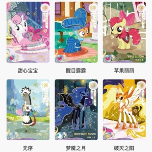 小马宝莉卡片辉月二2弹SSR破灭之阳梦魇之月无序绝版单卡礼服单卖