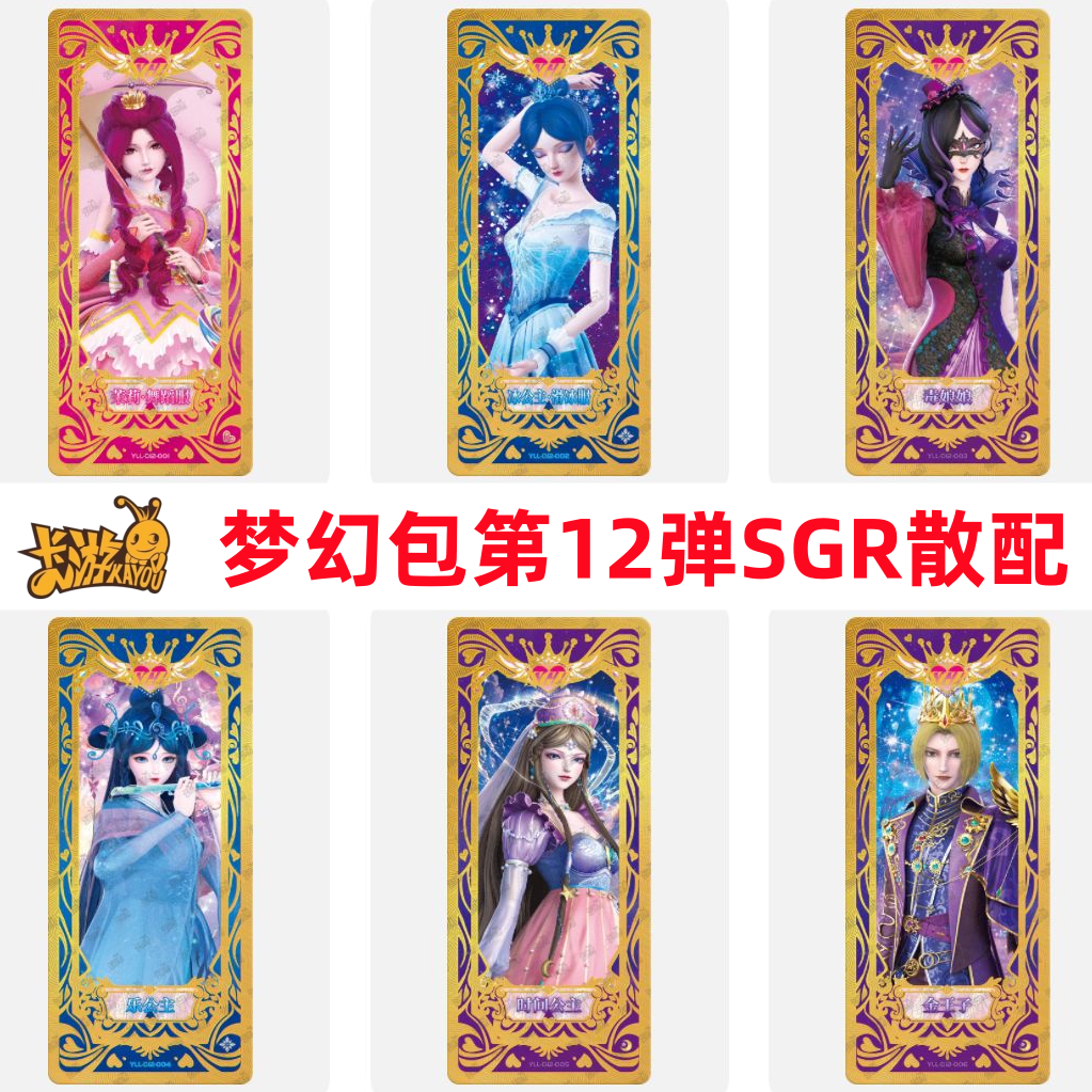 卡游叶罗丽的卡片梦幻包第12弹绝版SGR毒娘娘时间公主清仓大甩卖