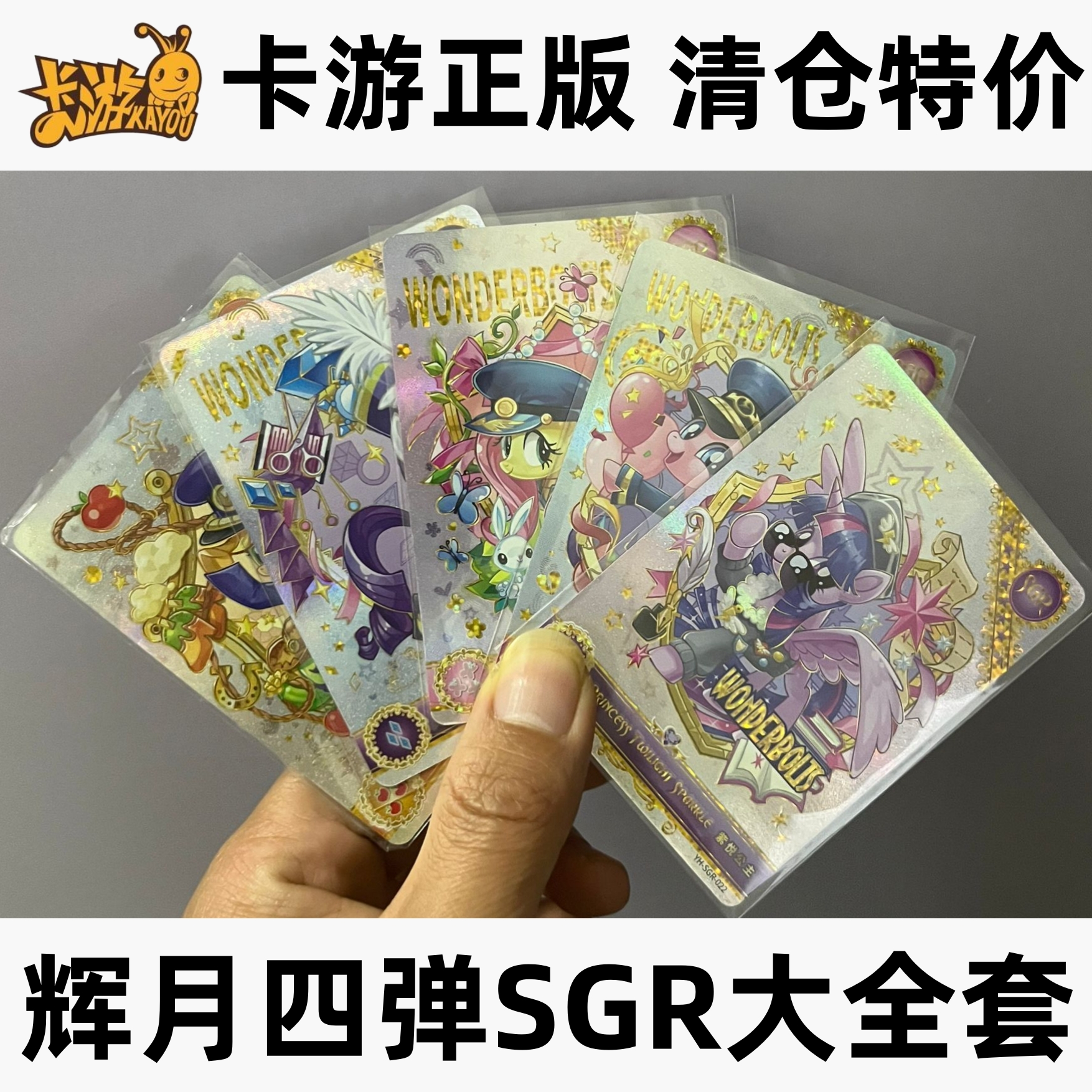 正版卡游小马宝莉辉月第4弹 SGR碧琪云宝柔柔珍奇卡牌散配sgr收藏