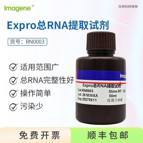 总RNA分离裂解液总RNA提取试剂