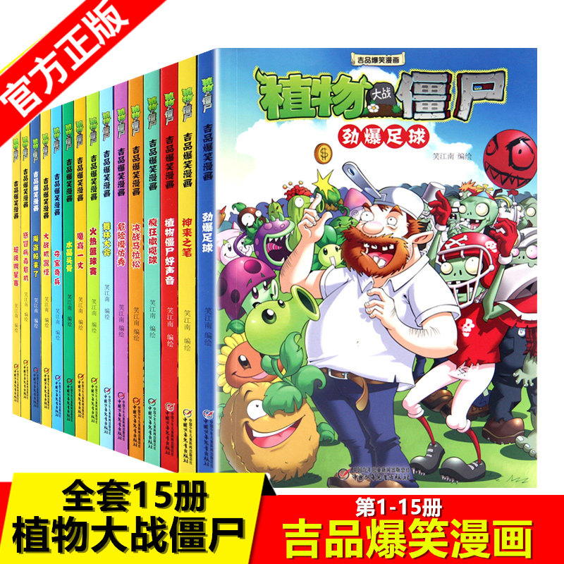 植物大战僵尸2吉品多格爆笑系列全套15册夺宝奇兵神来之笔劲爆足球火热篮球赛故事书吉品历史恐龙科学漫画6-12岁小学生课外校园在类目 书籍/杂志/报纸, 儿童读物/教辅, 绘画/漫画/连环画/卡通故事中 - 来自Buy2taobao.com提供专业的淘宝代购服务