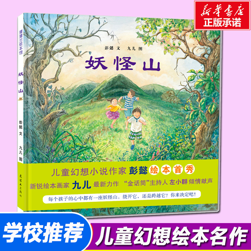 妖怪山蒲蒲兰绘本馆精装绘本故事图画书幼儿童早教启蒙绘本图书一年级推荐阅读小学生课外阅读书籍少儿读物硬皮睡前故事书阅读益智在类目 书籍/杂志/报纸, 儿童读物/教辅, 绘画/漫画/连环画/卡通故事中 - 来自Buy2taobao.com提供专业的淘宝代购服务