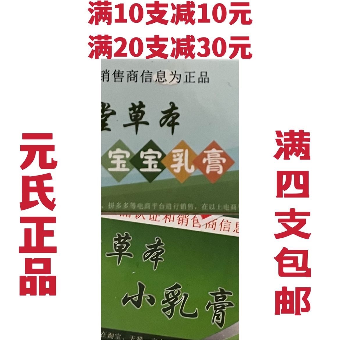 正品天津元氏核归堂翌仁堂草本小乳膏皮肤问题成人宝宝可拼