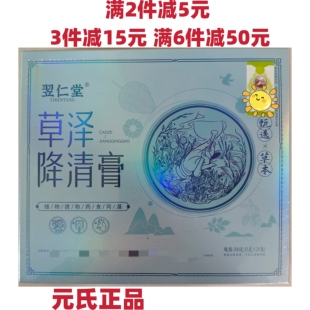 天津元氏翌仁堂核归堂草泽降清膏送乳膏体验装天津发货